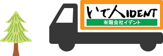 イデントは「エコアクション21」に認証・登録されています!